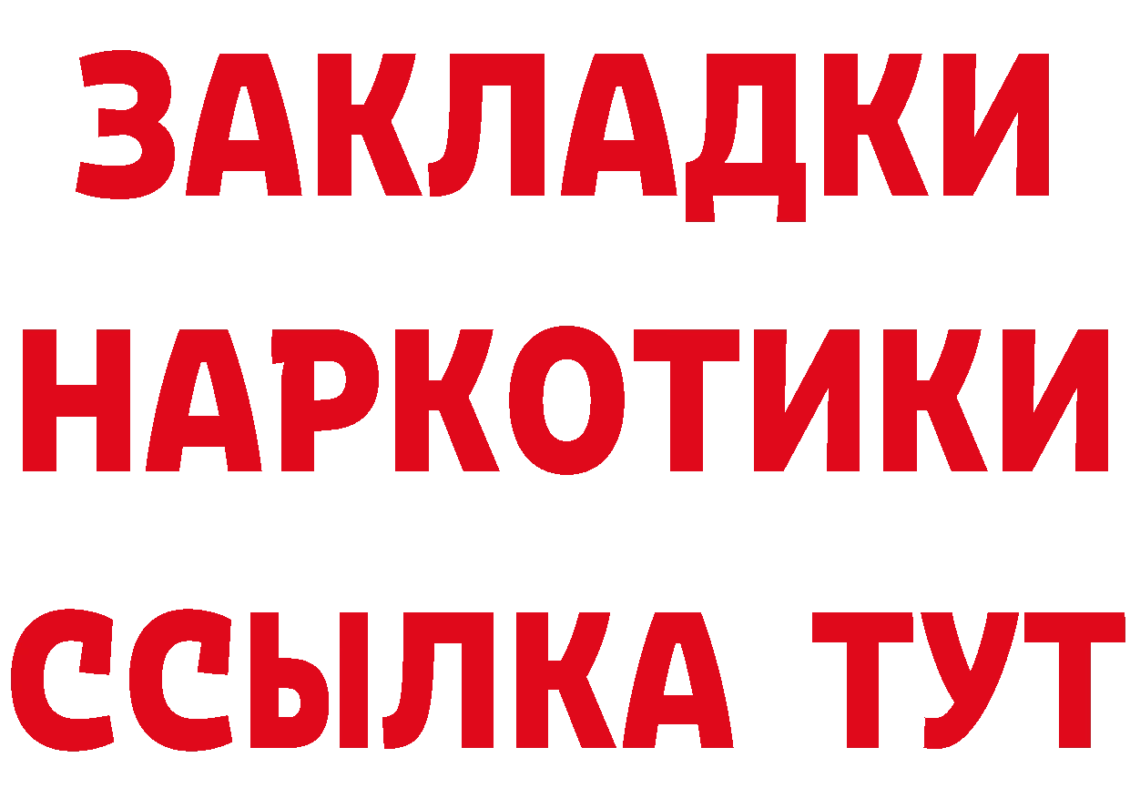 БУТИРАТ бутандиол вход даркнет мега Железногорск