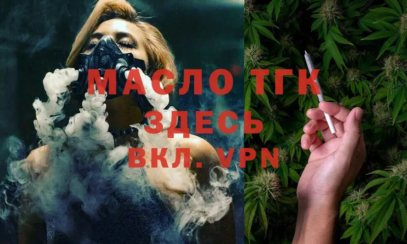 ТГК THC oil  как найти закладки  Железногорск 